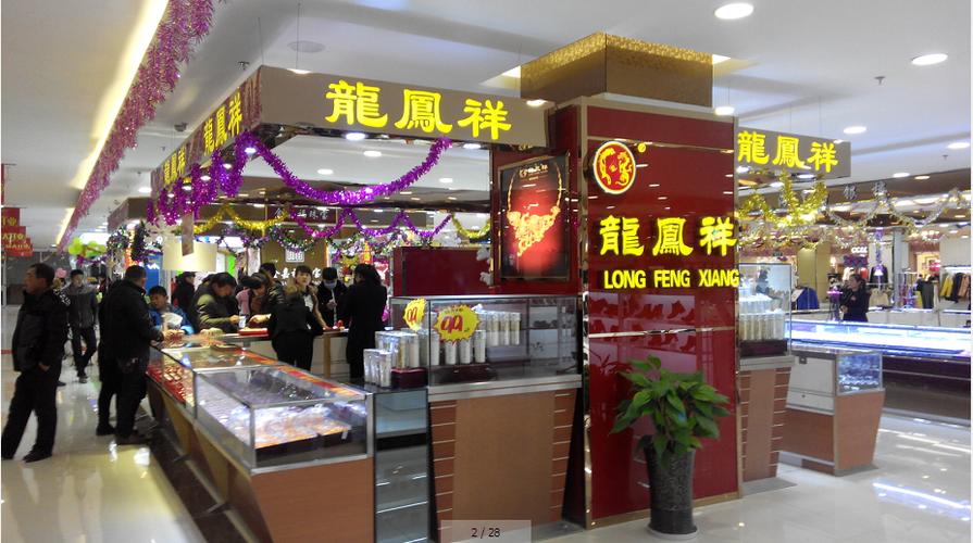 龙凤祥珠宝